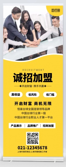 正版诚招加盟易拉宝黄色摄影图背景正版宠物店招商加盟横版海报psd