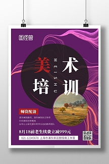 简约大气创意紫色老生续费美术宣传海报