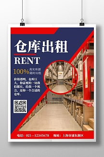 出租海报