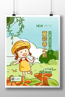 春季童装海报