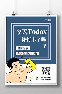 今天你打卡了吗