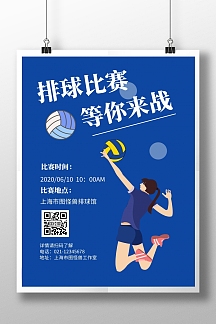简约蓝色背景排球比赛宣传海报