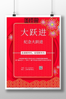 大跃进画报宣传海报