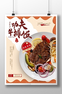 功夫牛排饭特价促销竖版海报
