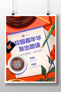 校园嘉年华活动宣传竖版海报