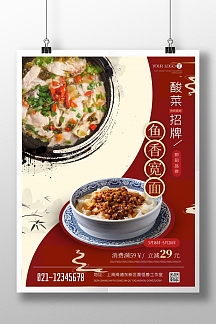 酸菜鱼面摄影风竖版海报