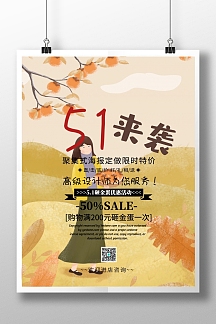 聚集式海报定做活动促销印刷海报