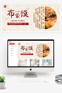 布袋馍黄色banner淘宝电商全屏海报