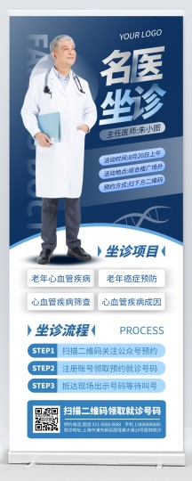 医院专家坐诊宣传易拉宝