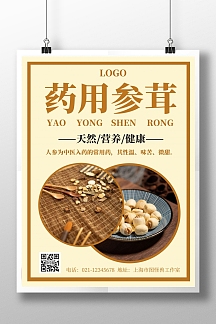 参茸海报简约大气养生人参宣传配图棕色