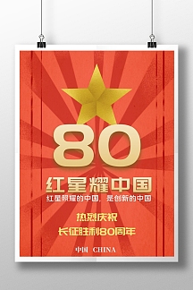 建国71周年手机海报正版红色中国制造竖版海报正版红色大气简约创意