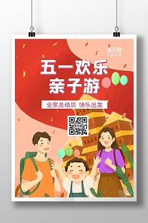 手绘插画风五一亲子游主题游旅游海报