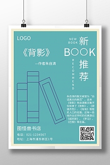 简约风蓝色系新书籍推荐海报