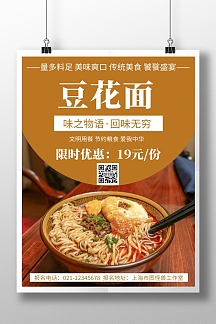 棕色背景豆花面简约宣传日签