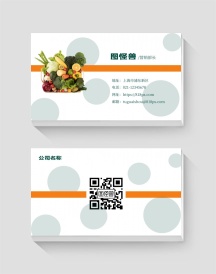 生鲜蔬菜水果绿色简约名片
