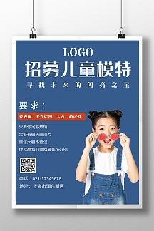 模特招聘图片-模特招聘模板-在线设计制作