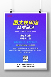 蓝色简约图文快印店海报