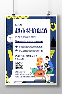 超市原价现价蓝色创意宣传竖版海报