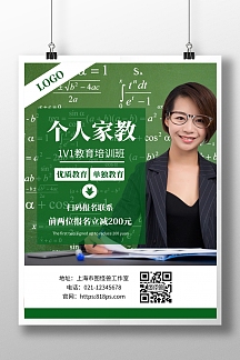 海报家教