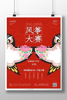 简约校园风筝大赛宣传海报