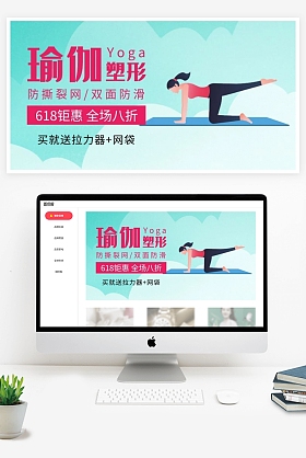 运动健身瑜伽垫简约抢购商品banner