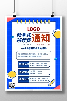 秋季托续费海报蓝色简约插画动漫简洁