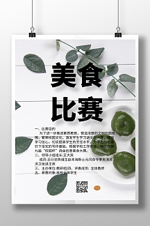 美食比赛背景图简约创意印刷海报