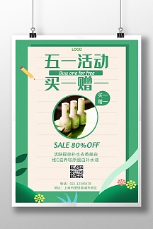 几何风格五一买一赠一促销宣传海报