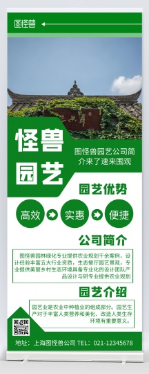 简约大气绿色园艺简介易拉宝