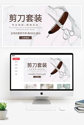 剪刀banner
