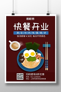 快餐新店开业深红色简约餐饮宣传海报