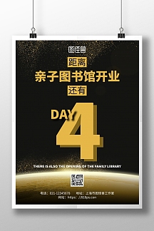 黑色简约背景亲子图书馆开业海报