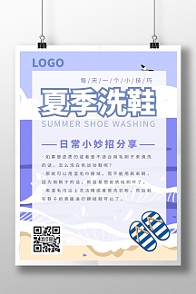夏季鞋海报