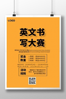 简约风格英文书写大赛宣传海报
