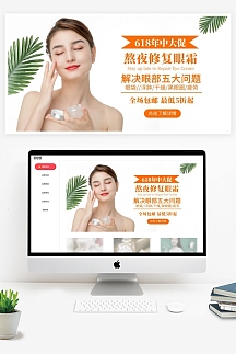 熬夜护肤品海报护肤彩妆眼霜