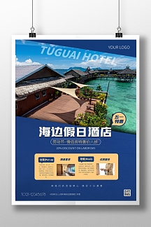 五一促销宣传展架编辑时可查看全图正版简约大气企鹅酒店详情页正版