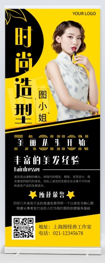 美发人物简介方形圆黄色黑色简约易拉宝