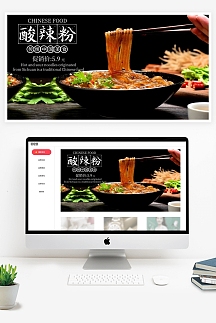 酸辣粉轮播图美食美食粉条横版海报