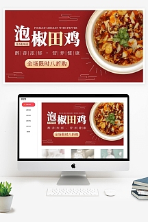 红色美食田鸡简约促销泡椒田鸡电商横版海报
