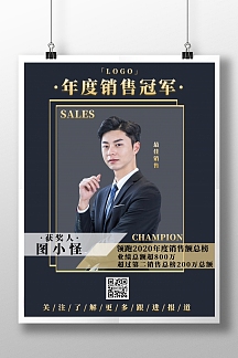 销售人员海报