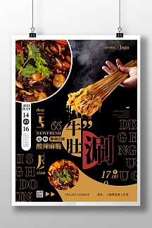 豆皮涮牛肚美食摄影风竖版海报