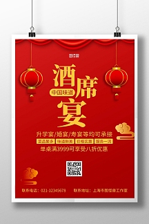 海报正版红色大气酒店结婚酒席预定宣传海报正版简约大气红色喜庆承接