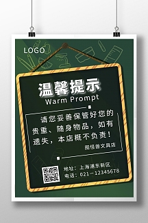 简约风文具店温馨提示竖版海报