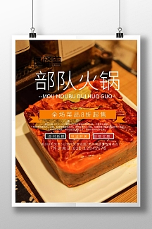 简约部队火锅海报