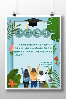 校址搬迁通知黄色白色黑色卡通海报