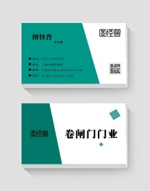 卷闸门地产家居生活服务绿色简约名片