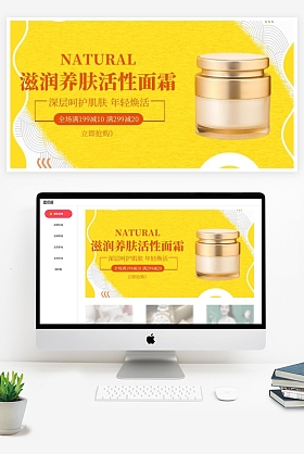 面霜banner图片-面霜banner模板-在线设计制作-图怪兽
