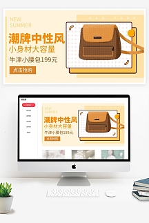 腰包潮流中性风促销浅黄电商banner