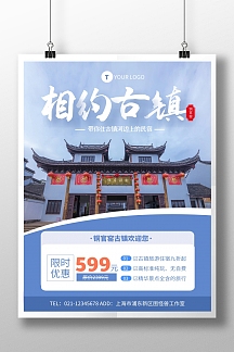 蓝色简约风铜官窑景点竖版海报