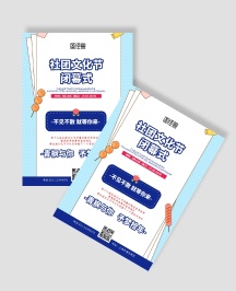 社团文化节闭幕式宣传单黄色扁平卡通宣传单